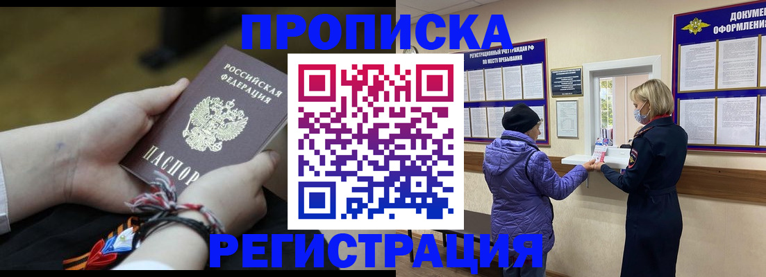 прописка штамп в Самаре