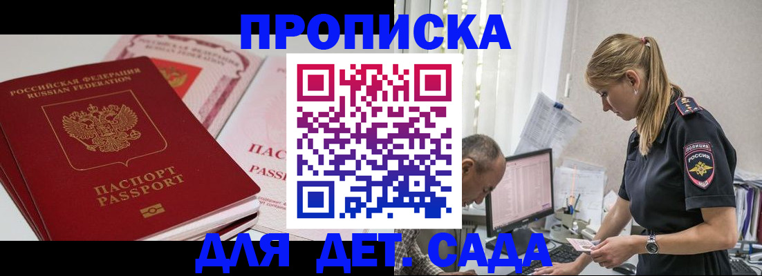 временная регистрация для школы в Самаре