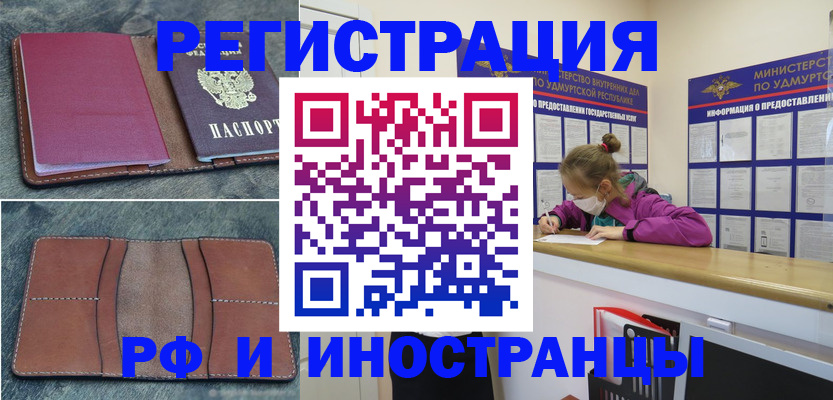 прописка законно в Самаре