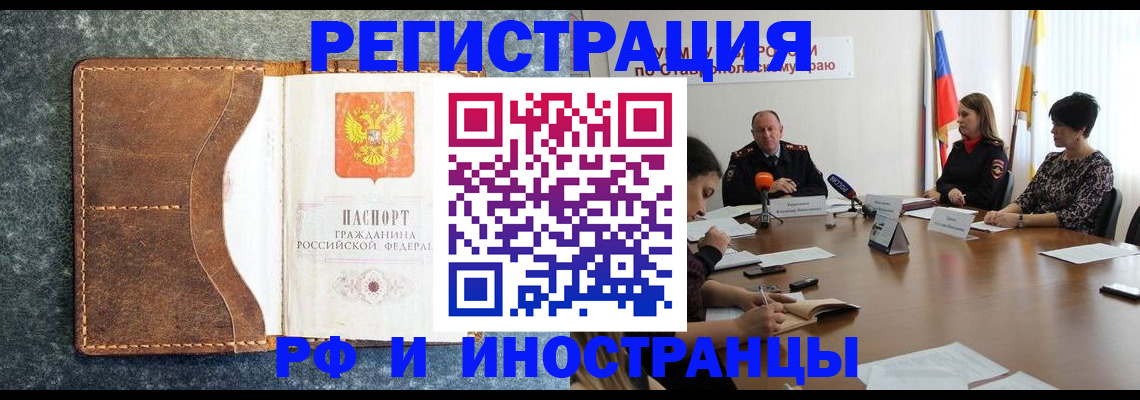 временная регистрация для всех в Самаре